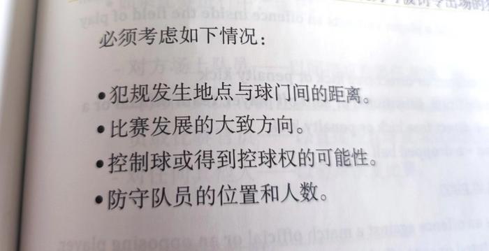 足球得分规则简介_足球得分是什么意思_足球规则破环得分机会