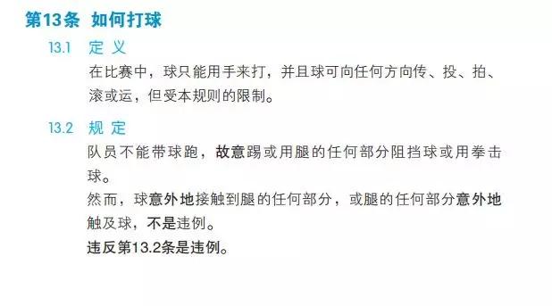 篮球规则打手犯规图解_篮球规则打印_篮球规则打篮球规则