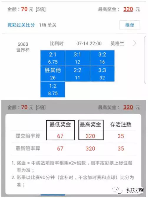 体彩足球结算规则是什么_体育足球彩票怎么算_足球体育彩票规则